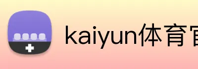 kaiyun体育官网登录入口 logo